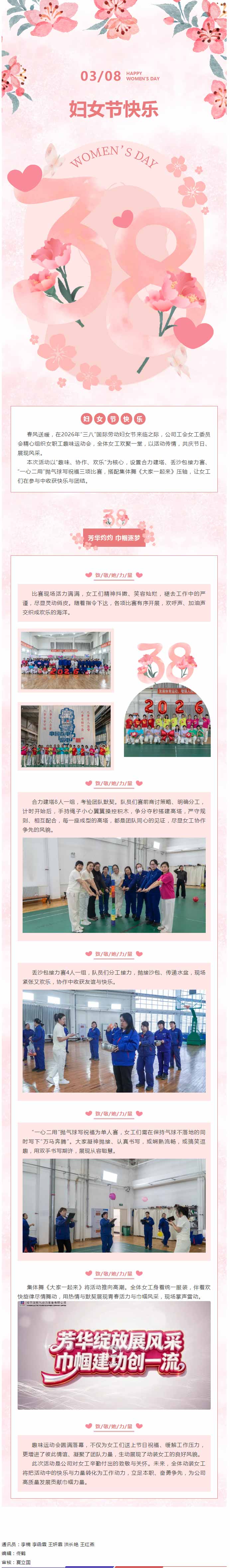 沐春風暖陽-展巾幗風采丨動裝公司開展婦女節(jié)活動.jpg